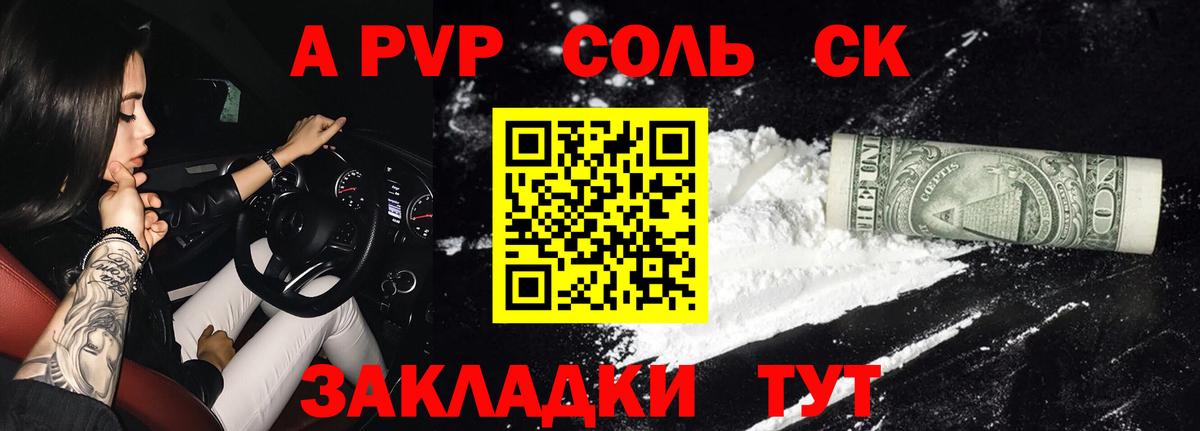 Новосибирск  Alpha-PVP  А ПВП крисы CK  Альфа ПВП Соль  Вход с VPN  A-PVP СК 