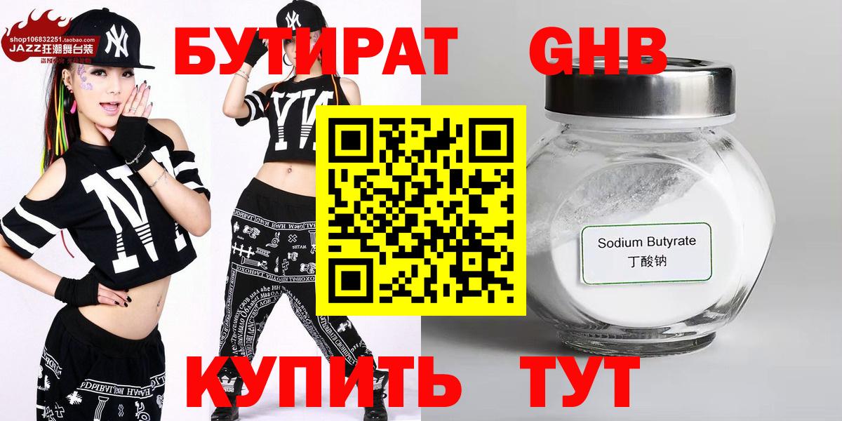 Бутират 1.4BDO  Вход с VPN  Новосибирск 