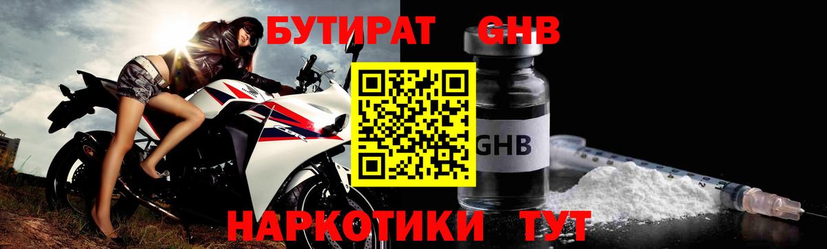 Бутират BDO Новосибирск