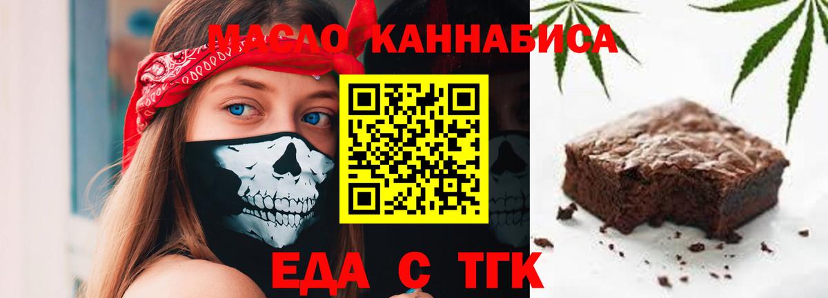 Новосибирск  Печенье с ТГК марихуана  Вход с VPN 