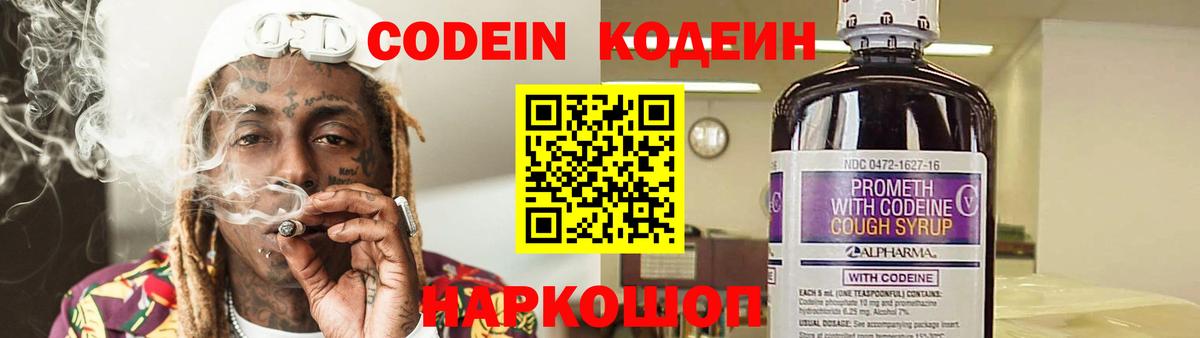 Кодеиновый сироп Lean Purple Drank Новосибирск