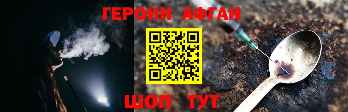 ГЕРОИН афганец Новосибирск