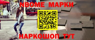 марки nbome Ставрополь