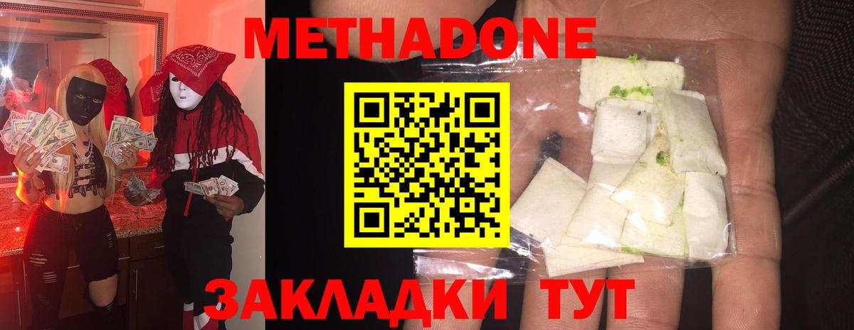 Метадон мёд  МЕТАДОН methadone  Вход с VPN  Новосибирск 