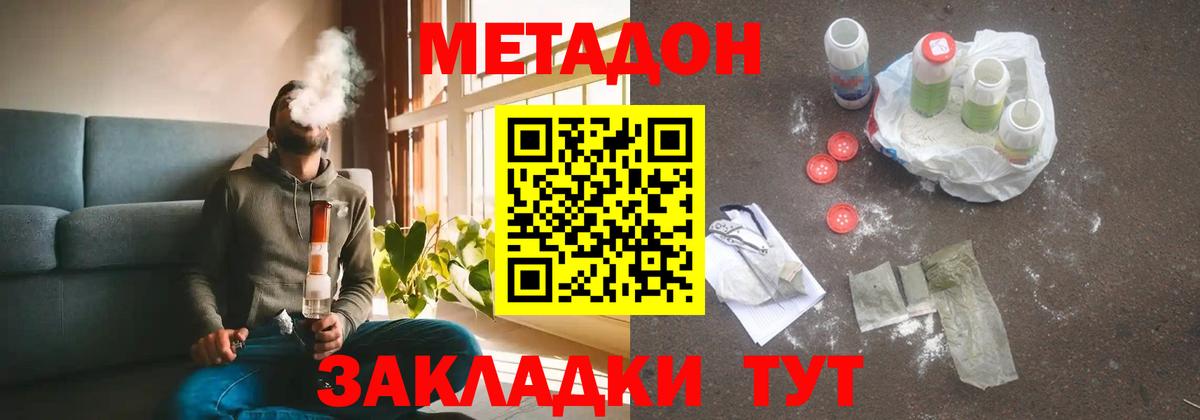 МЕТАДОН кристалл Новосибирск